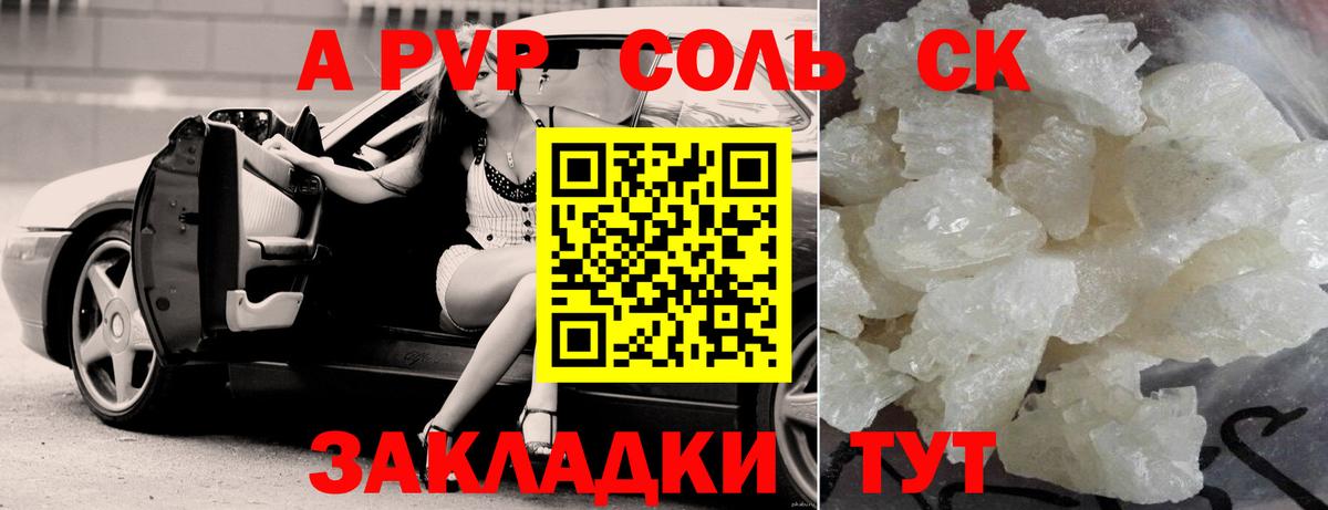 Черемхово  А ПВП  Вход с VPN  A PVP Crystall 