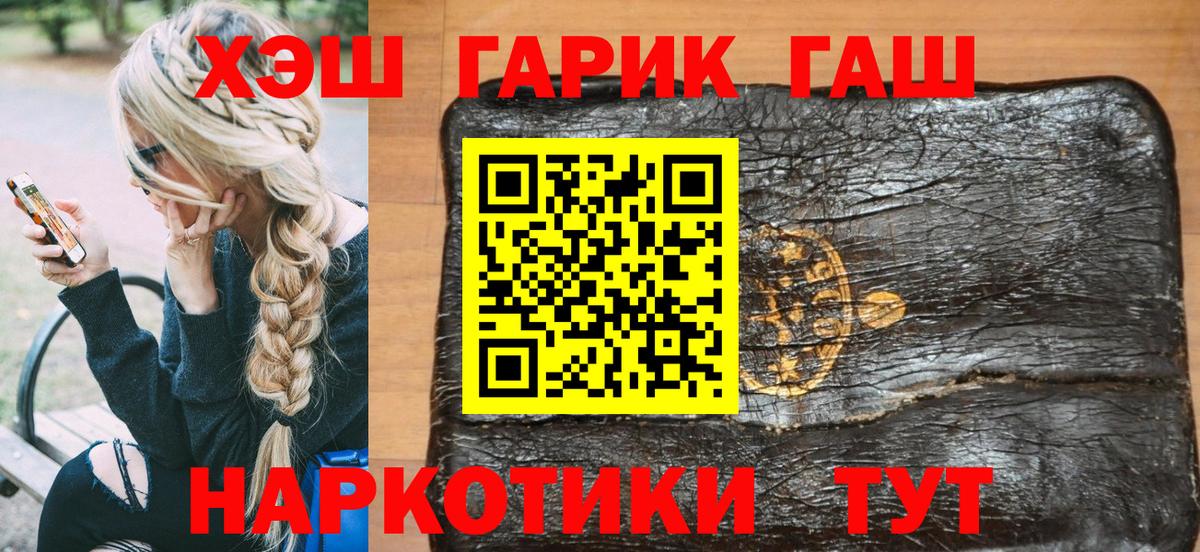 ГАШИШ  Гашиш 40% ТГК  ГАШ Premium  Вход с VPN  Черемхово 