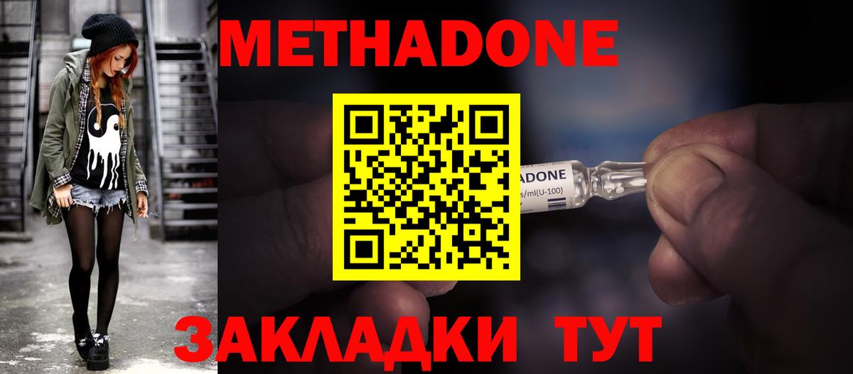 Метадон methadone Черемхово