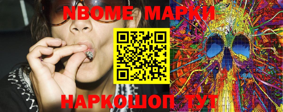 Марки 25I-NBOMe 1500мкг Черемхово