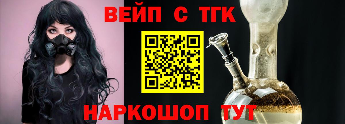 где можно купить наркотик  ТГК жижа  Вход с VPN  Черемхово 
